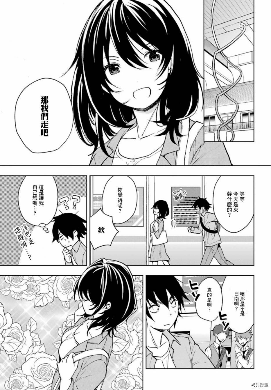 弱势角色友崎君[拷贝漫画]韩漫全集-第05话无删减无遮挡章节图片 