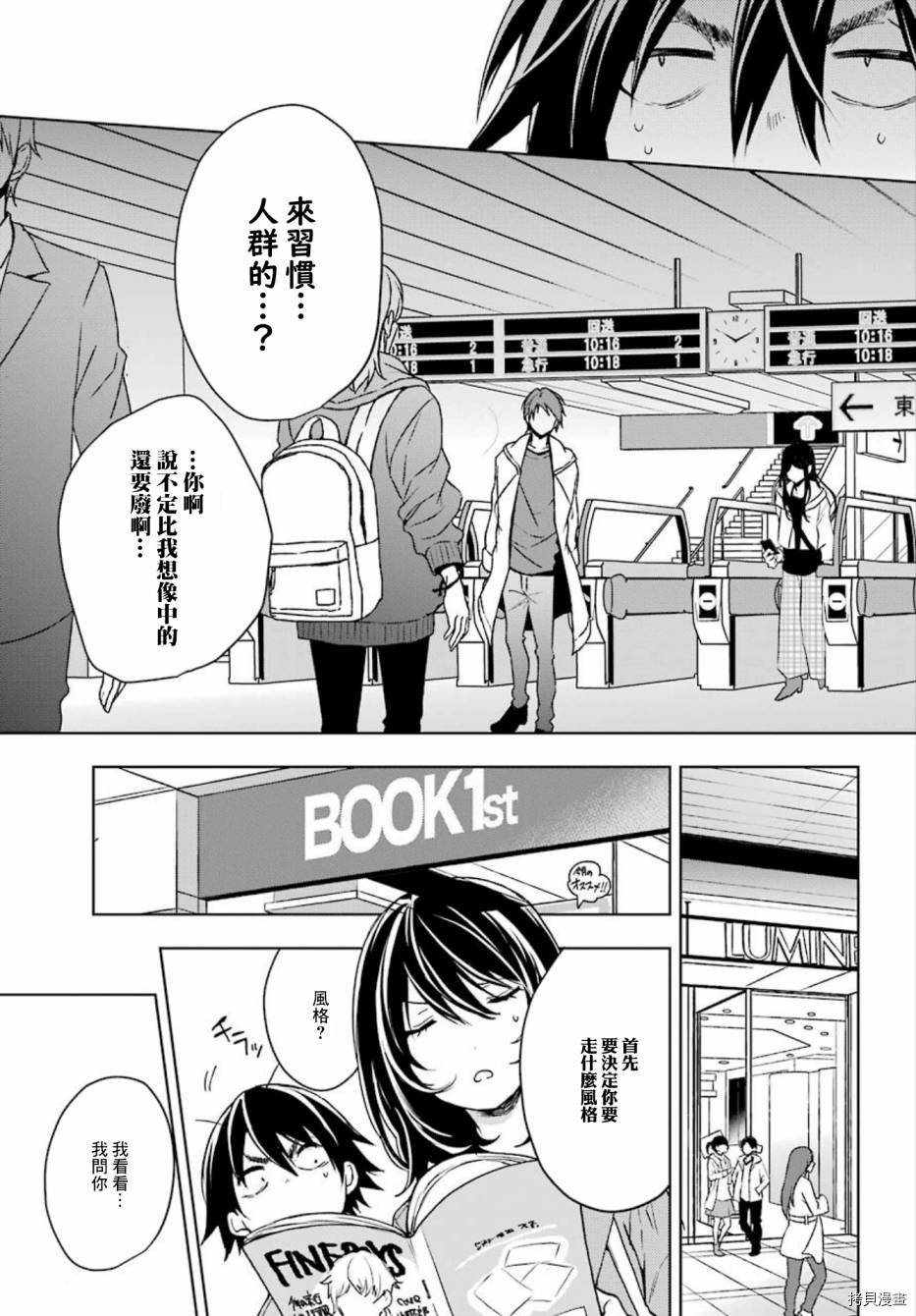 弱势角色友崎君[拷贝漫画]韩漫全集-第05话无删减无遮挡章节图片 