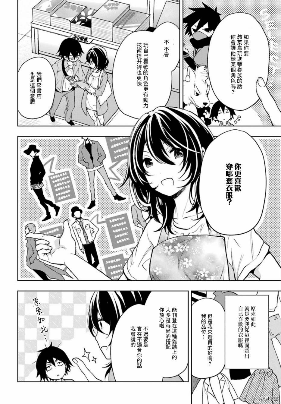 弱势角色友崎君[拷贝漫画]韩漫全集-第05话无删减无遮挡章节图片 