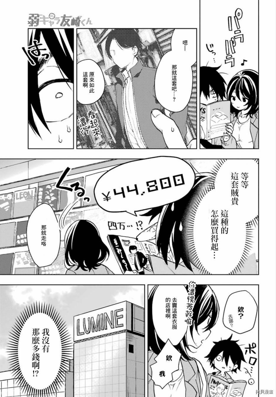 弱势角色友崎君[拷贝漫画]韩漫全集-第05话无删减无遮挡章节图片 