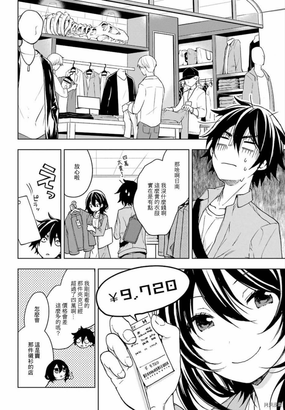 弱势角色友崎君[拷贝漫画]韩漫全集-第05话无删减无遮挡章节图片 