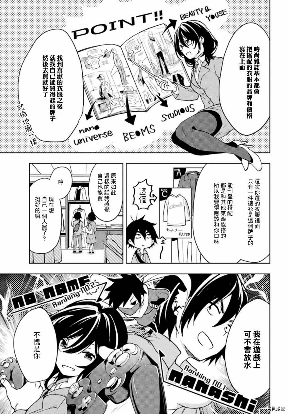 弱势角色友崎君[拷贝漫画]韩漫全集-第05话无删减无遮挡章节图片 