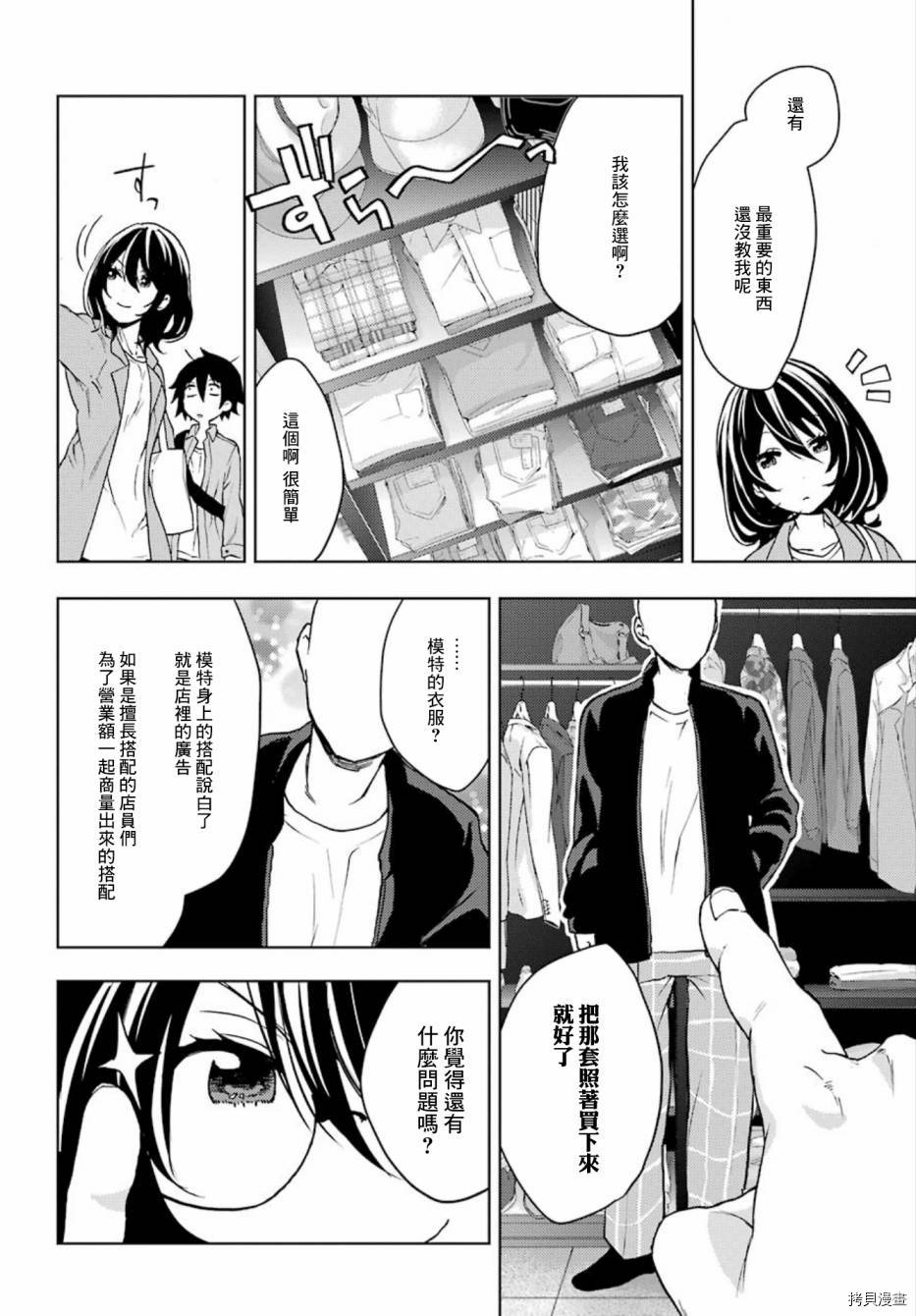 弱势角色友崎君[拷贝漫画]韩漫全集-第05话无删减无遮挡章节图片 