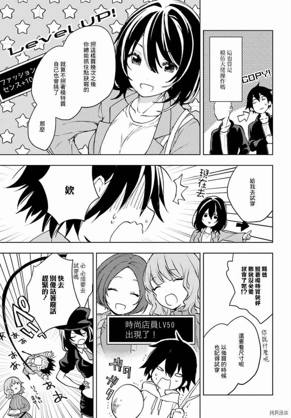 弱势角色友崎君[拷贝漫画]韩漫全集-第05话无删减无遮挡章节图片 