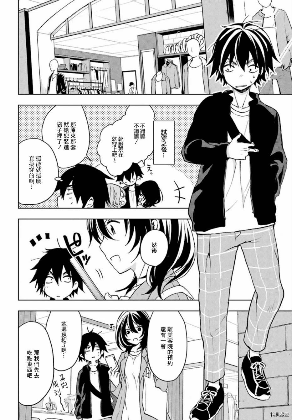 弱势角色友崎君[拷贝漫画]韩漫全集-第05话无删减无遮挡章节图片 