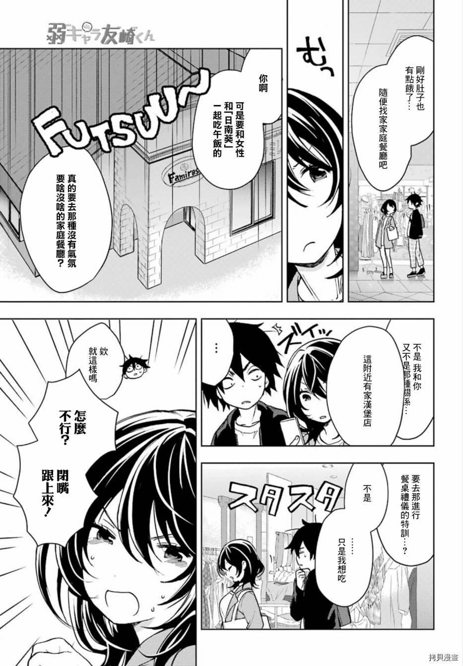 弱势角色友崎君[拷贝漫画]韩漫全集-第05话无删减无遮挡章节图片 