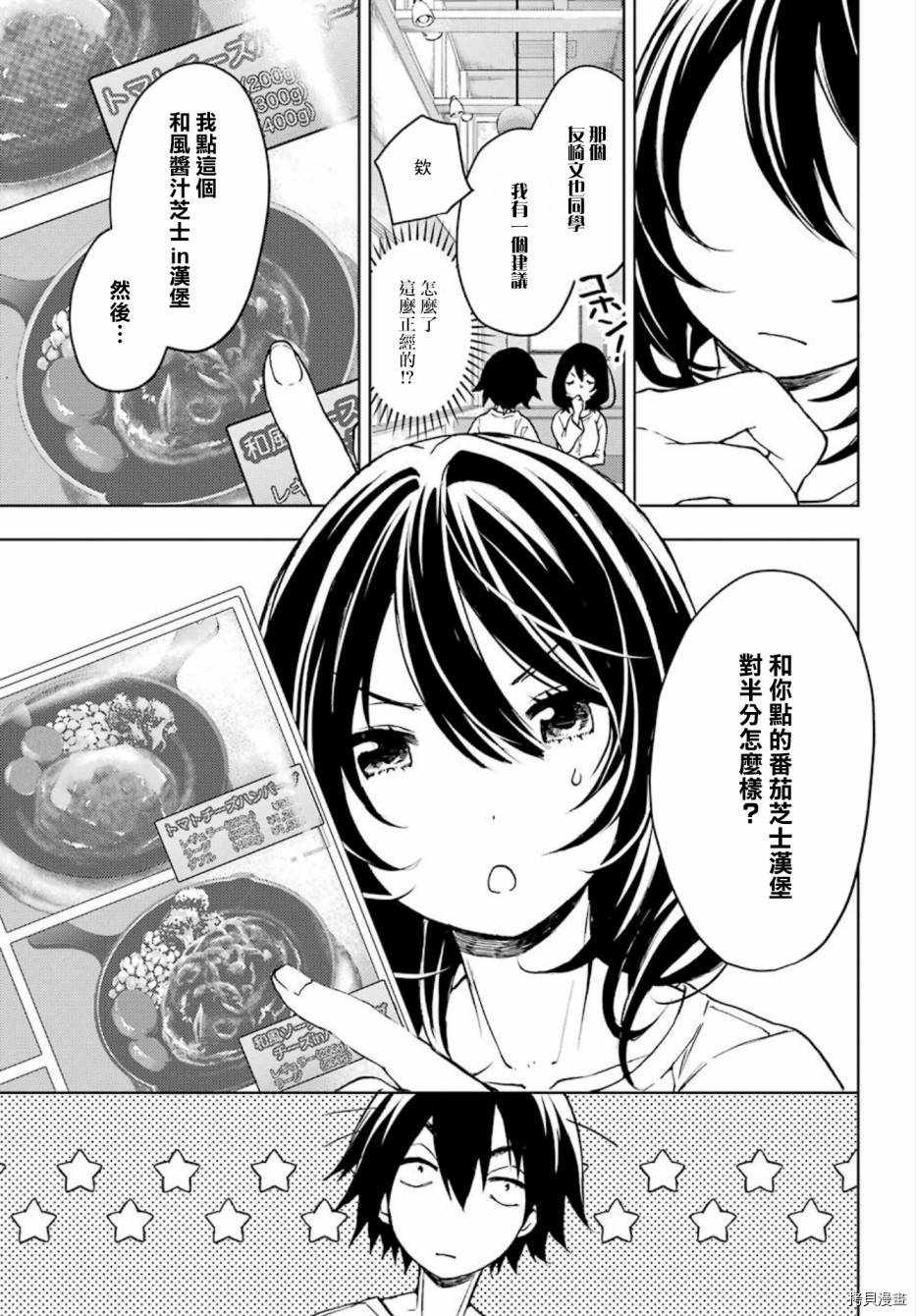 弱势角色友崎君[拷贝漫画]韩漫全集-第05话无删减无遮挡章节图片 