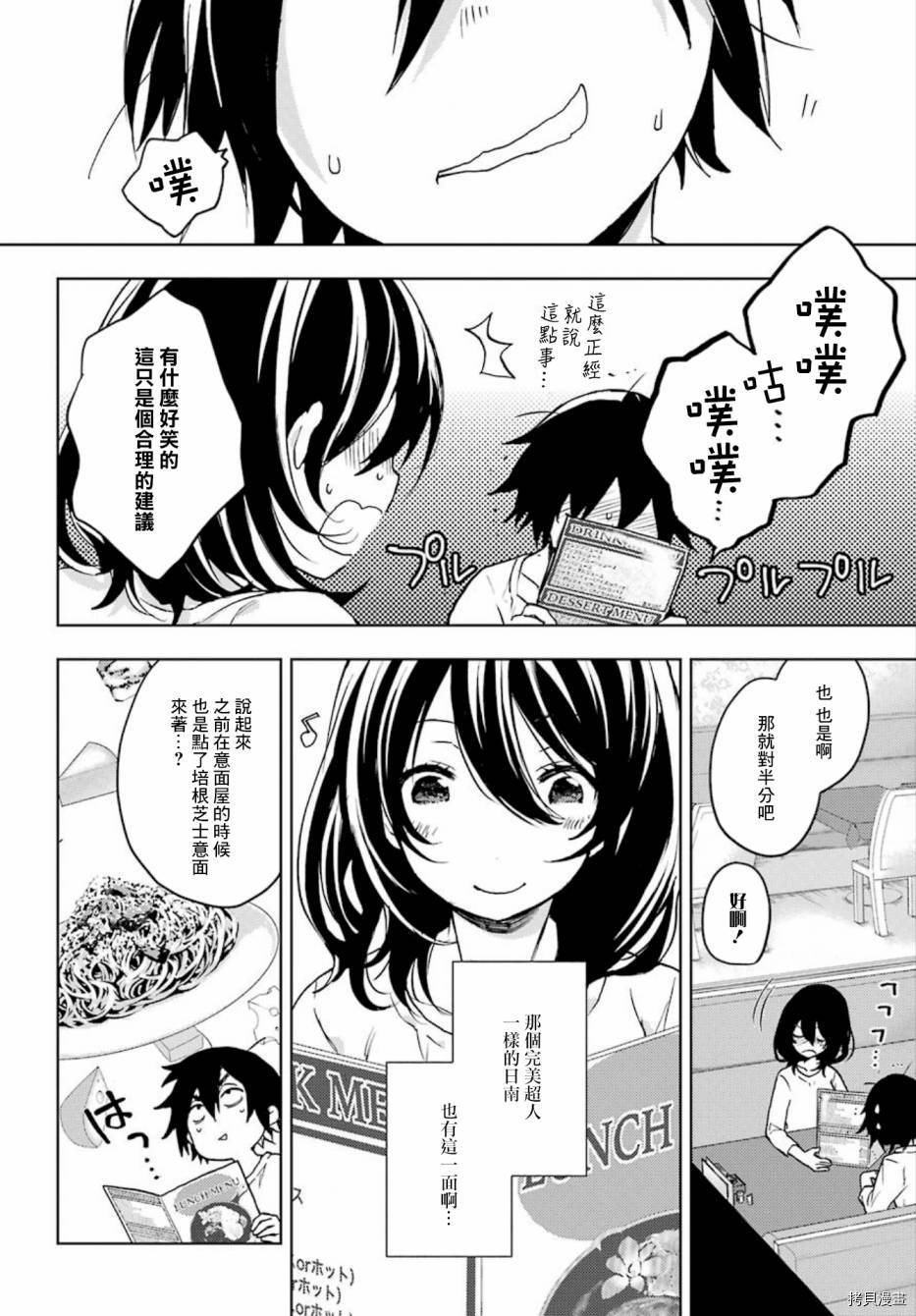 弱势角色友崎君[拷贝漫画]韩漫全集-第05话无删减无遮挡章节图片 