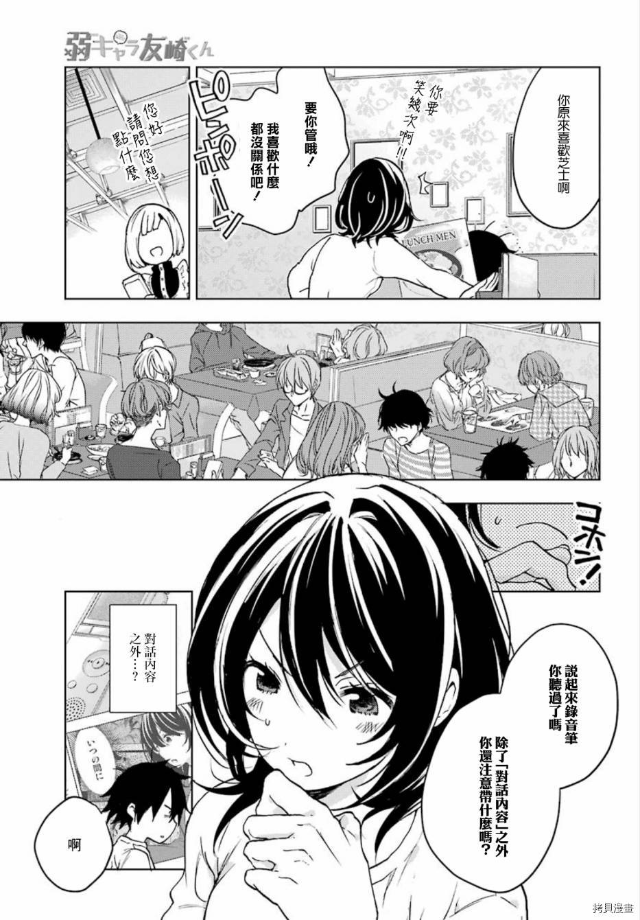 弱势角色友崎君[拷贝漫画]韩漫全集-第05话无删减无遮挡章节图片 