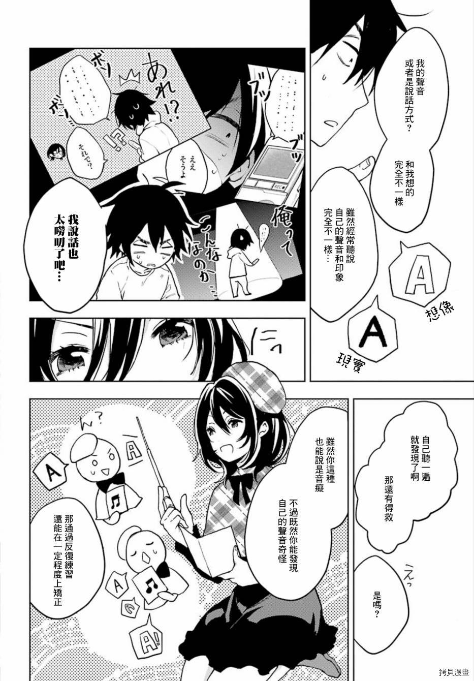 弱势角色友崎君[拷贝漫画]韩漫全集-第05话无删减无遮挡章节图片 