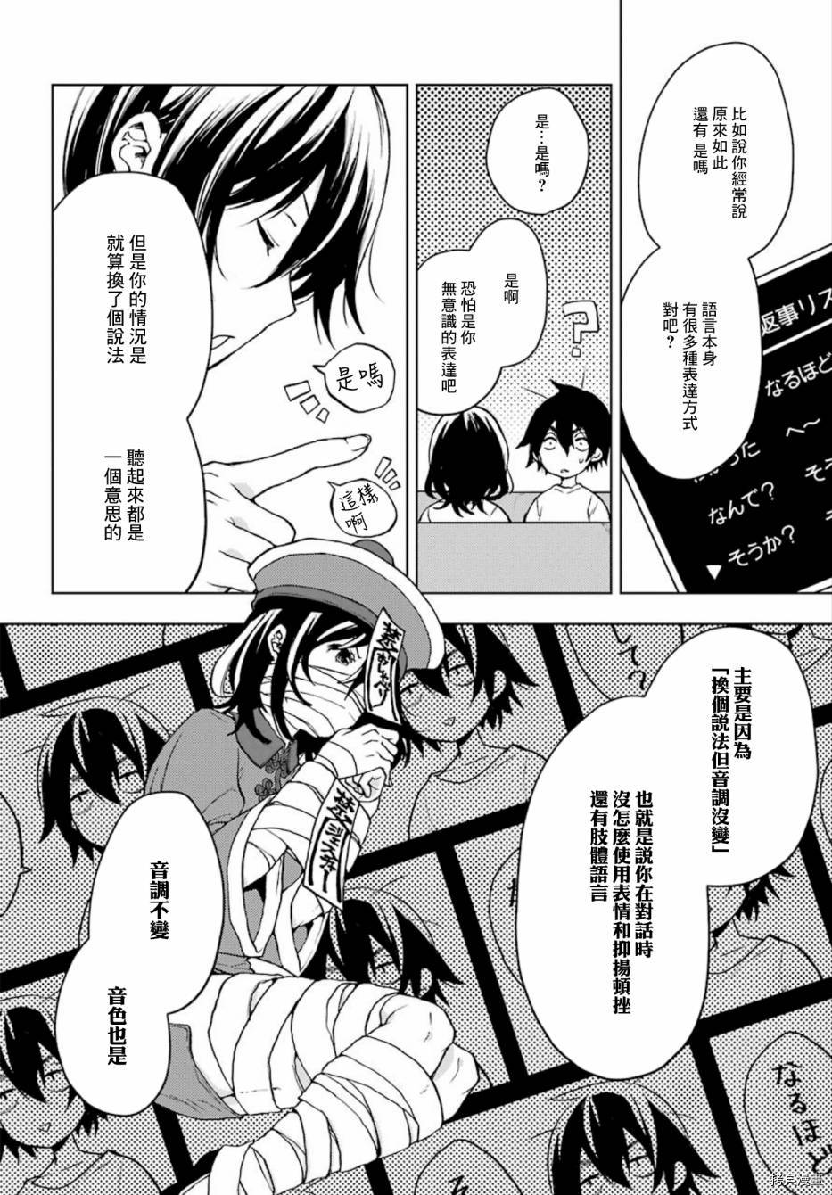 弱势角色友崎君[拷贝漫画]韩漫全集-第05话无删减无遮挡章节图片 