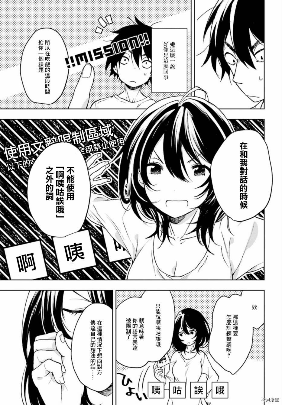 弱势角色友崎君[拷贝漫画]韩漫全集-第05话无删减无遮挡章节图片 