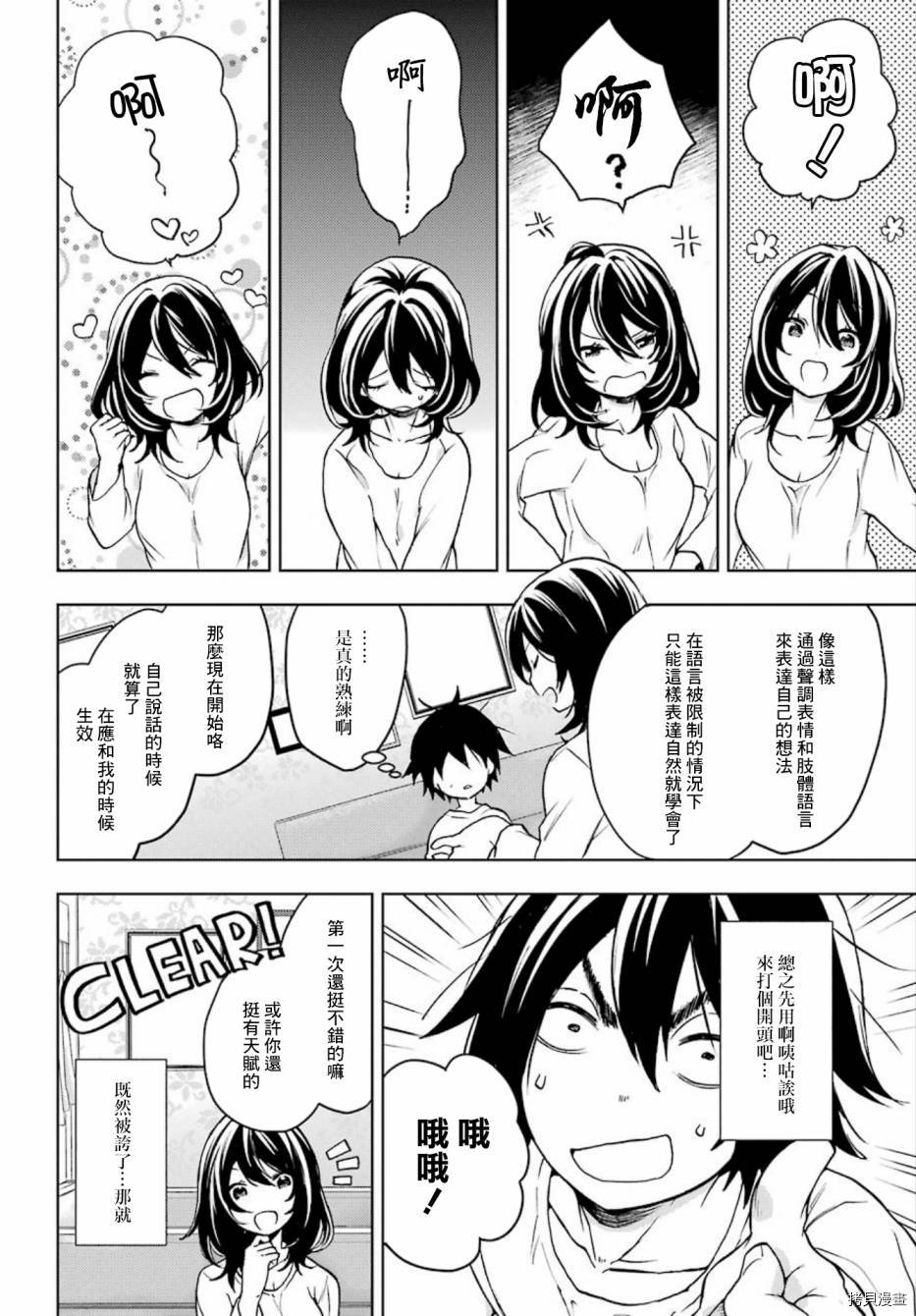 弱势角色友崎君[拷贝漫画]韩漫全集-第05话无删减无遮挡章节图片 