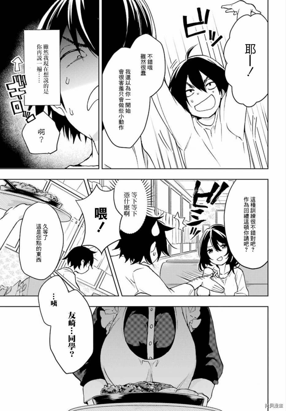 弱势角色友崎君[拷贝漫画]韩漫全集-第05话无删减无遮挡章节图片 