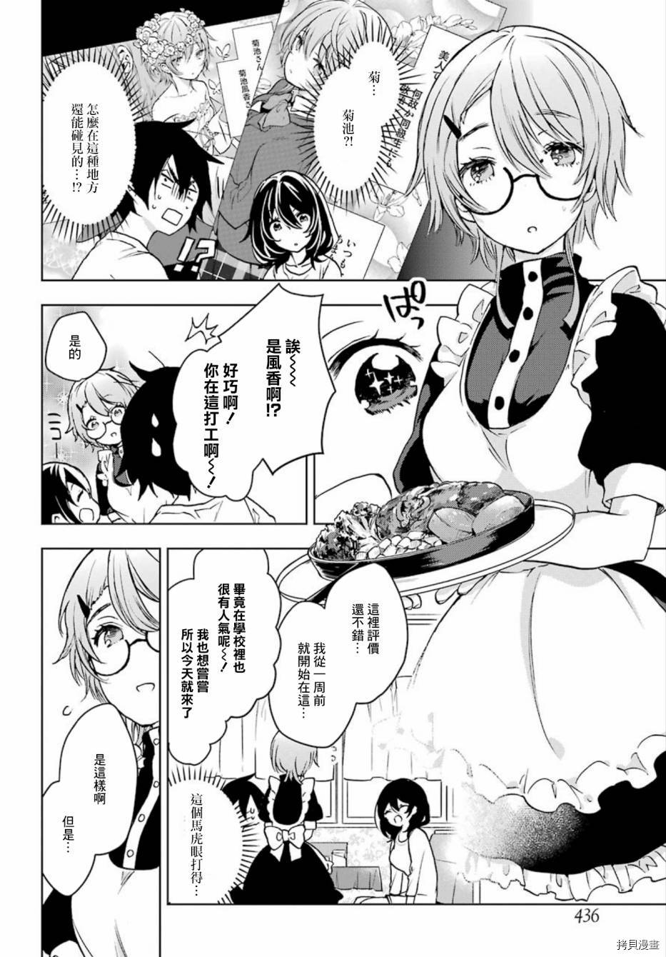 弱势角色友崎君[拷贝漫画]韩漫全集-第05话无删减无遮挡章节图片 