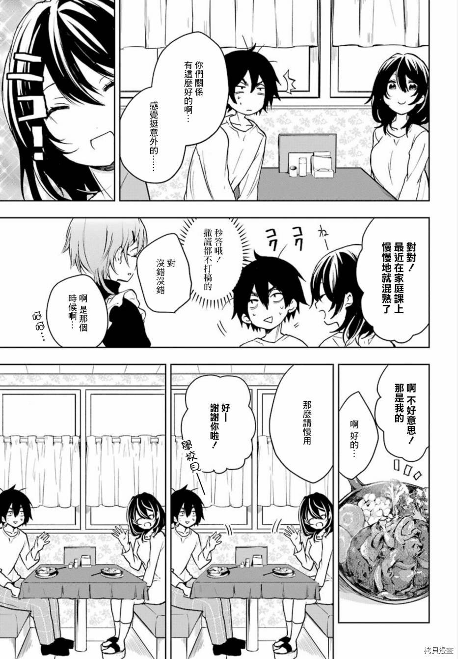 弱势角色友崎君[拷贝漫画]韩漫全集-第05话无删减无遮挡章节图片 