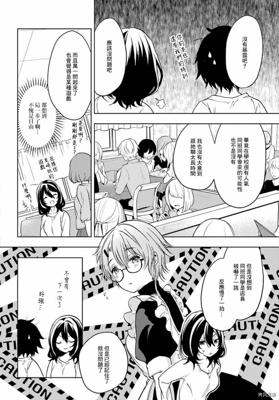 弱势角色友崎君[拷贝漫画]韩漫全集-第05话无删减无遮挡章节图片 