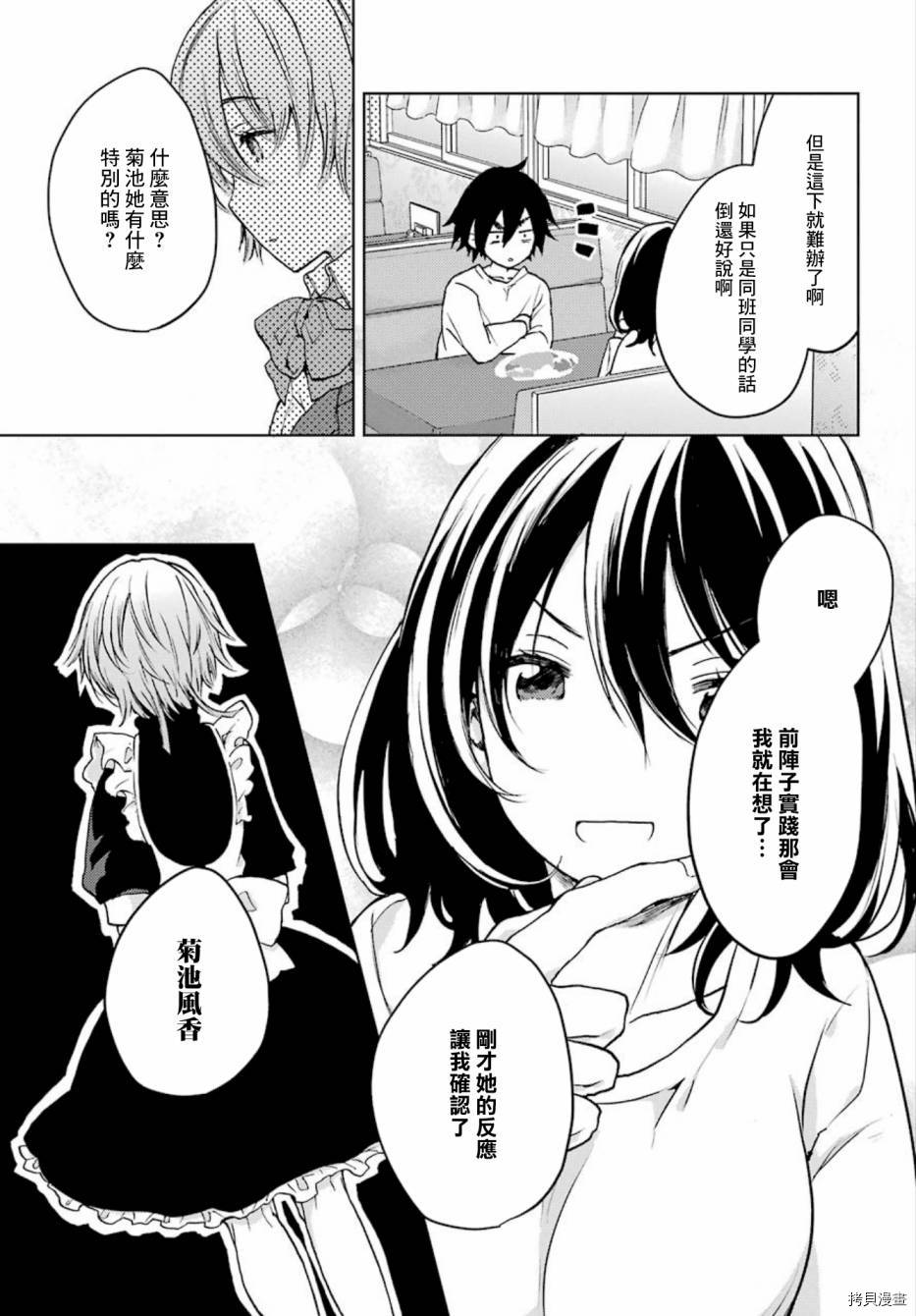 弱势角色友崎君[拷贝漫画]韩漫全集-第05话无删减无遮挡章节图片 