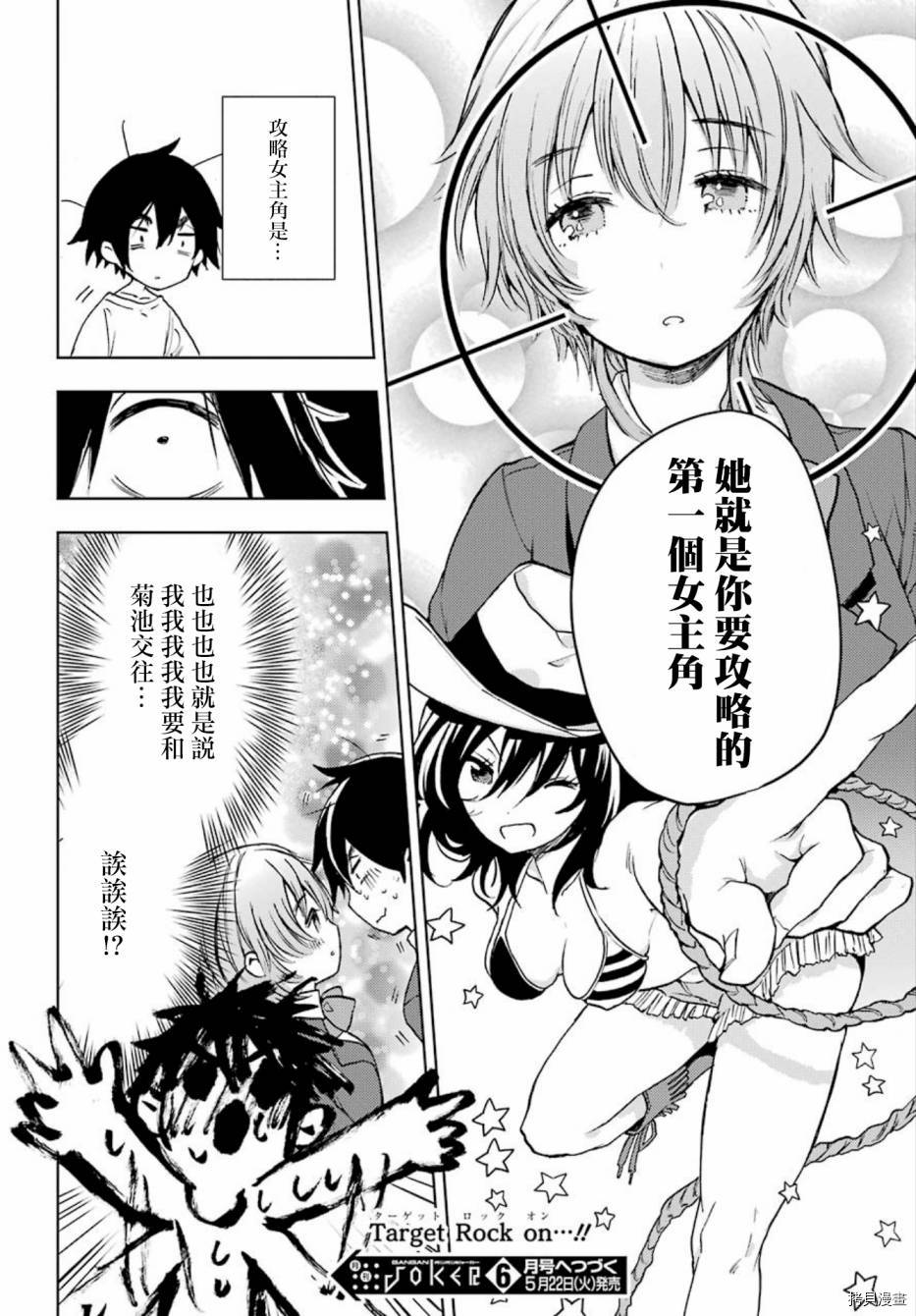 弱势角色友崎君[拷贝漫画]韩漫全集-第05话无删减无遮挡章节图片 