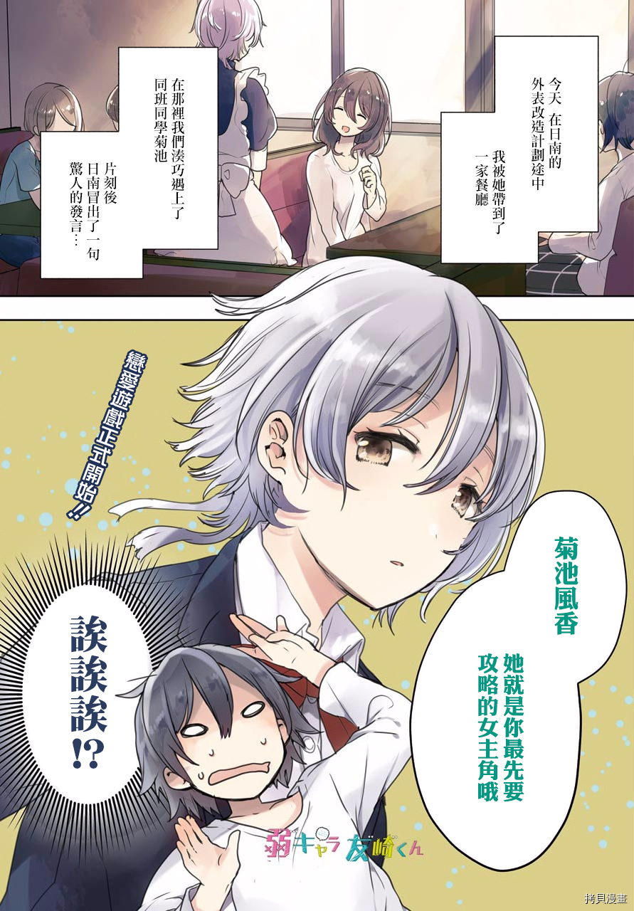 弱势角色友崎君[拷贝漫画]韩漫全集-第06话无删减无遮挡章节图片 