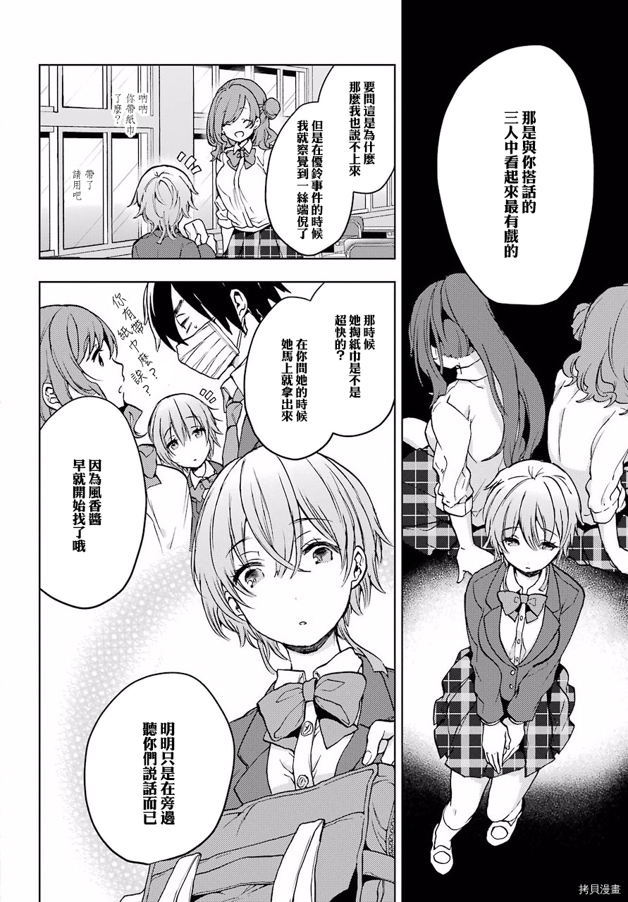 弱势角色友崎君[拷贝漫画]韩漫全集-第06话无删减无遮挡章节图片 