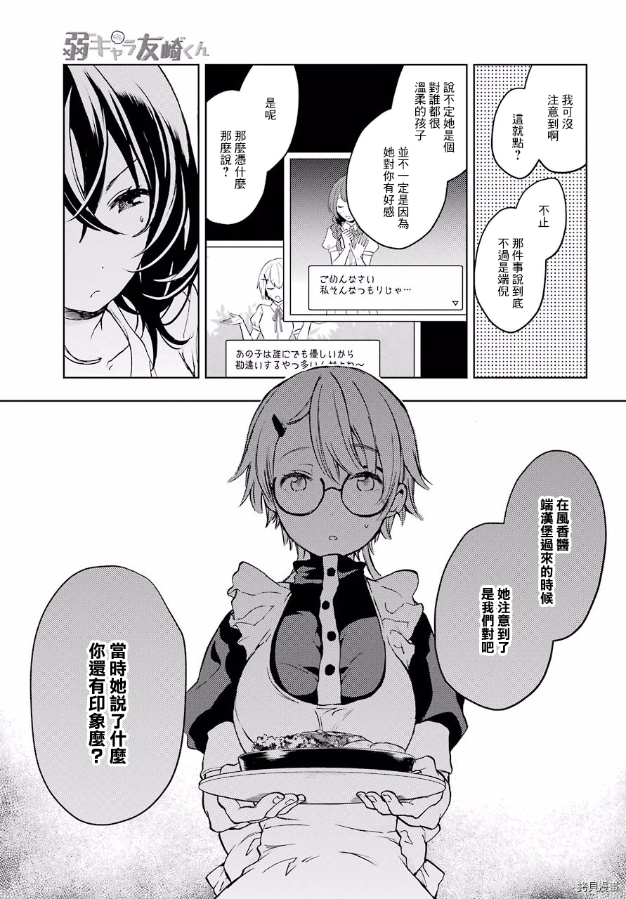 弱势角色友崎君[拷贝漫画]韩漫全集-第06话无删减无遮挡章节图片 