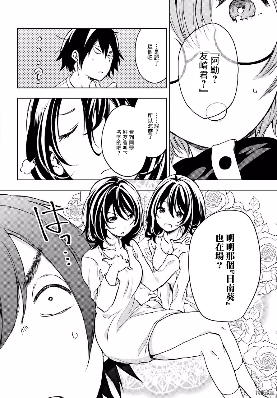 弱势角色友崎君[拷贝漫画]韩漫全集-第06话无删减无遮挡章节图片 