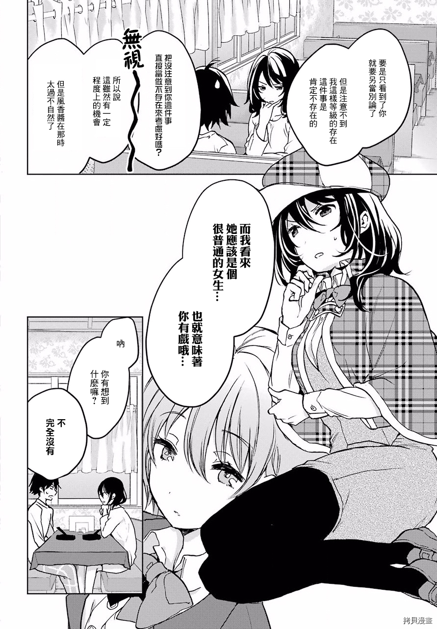 弱势角色友崎君[拷贝漫画]韩漫全集-第06话无删减无遮挡章节图片 