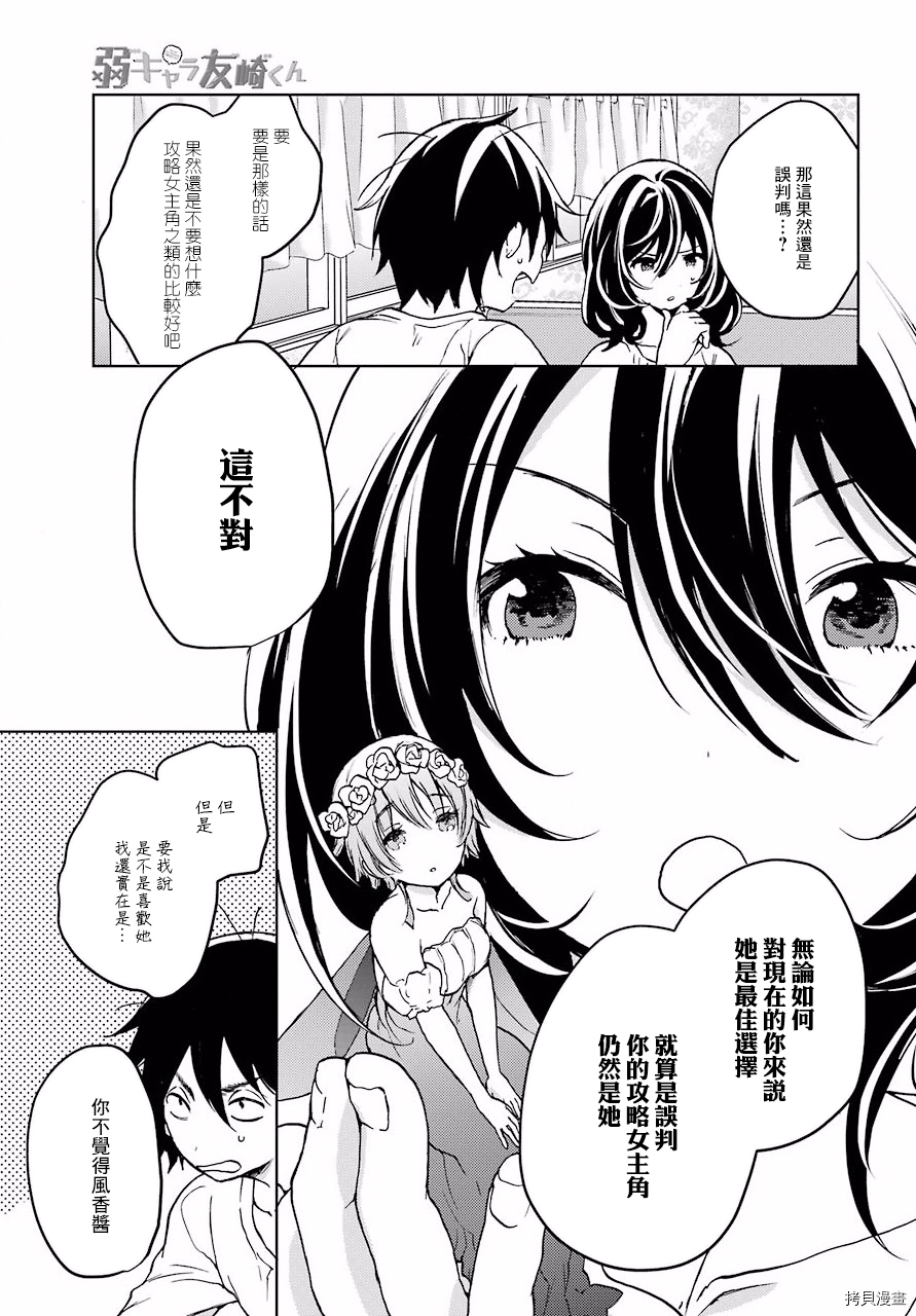 弱势角色友崎君[拷贝漫画]韩漫全集-第06话无删减无遮挡章节图片 