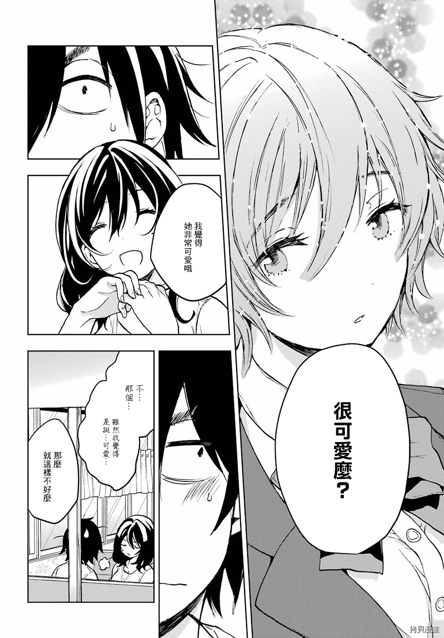 弱势角色友崎君[拷贝漫画]韩漫全集-第06话无删减无遮挡章节图片 