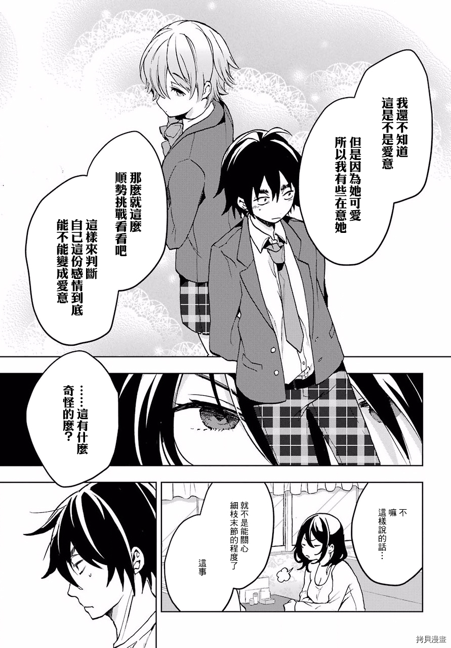 弱势角色友崎君[拷贝漫画]韩漫全集-第06话无删减无遮挡章节图片 