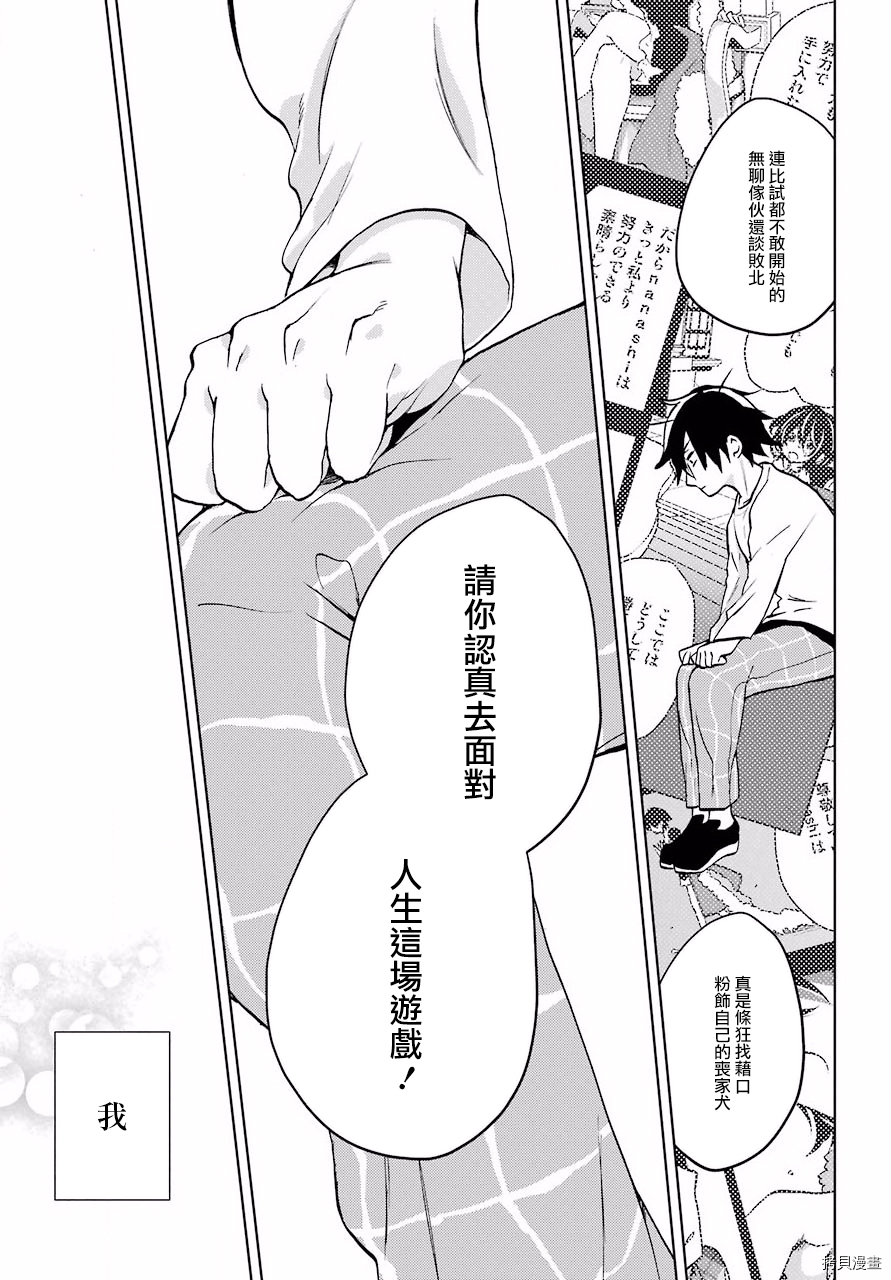 弱势角色友崎君[拷贝漫画]韩漫全集-第06话无删减无遮挡章节图片 