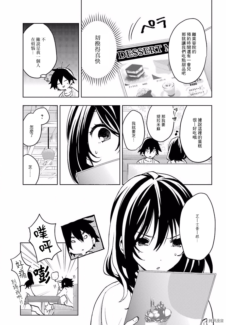 弱势角色友崎君[拷贝漫画]韩漫全集-第06话无删减无遮挡章节图片 