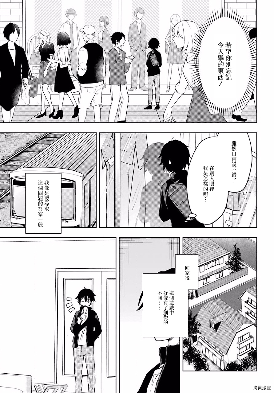 弱势角色友崎君[拷贝漫画]韩漫全集-第06话无删减无遮挡章节图片 