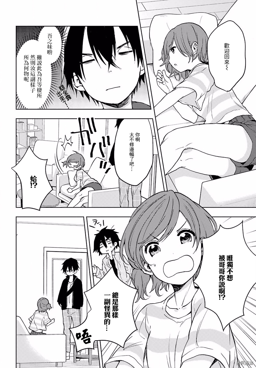 弱势角色友崎君[拷贝漫画]韩漫全集-第06话无删减无遮挡章节图片 