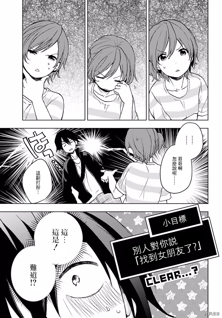 弱势角色友崎君[拷贝漫画]韩漫全集-第06话无删减无遮挡章节图片 