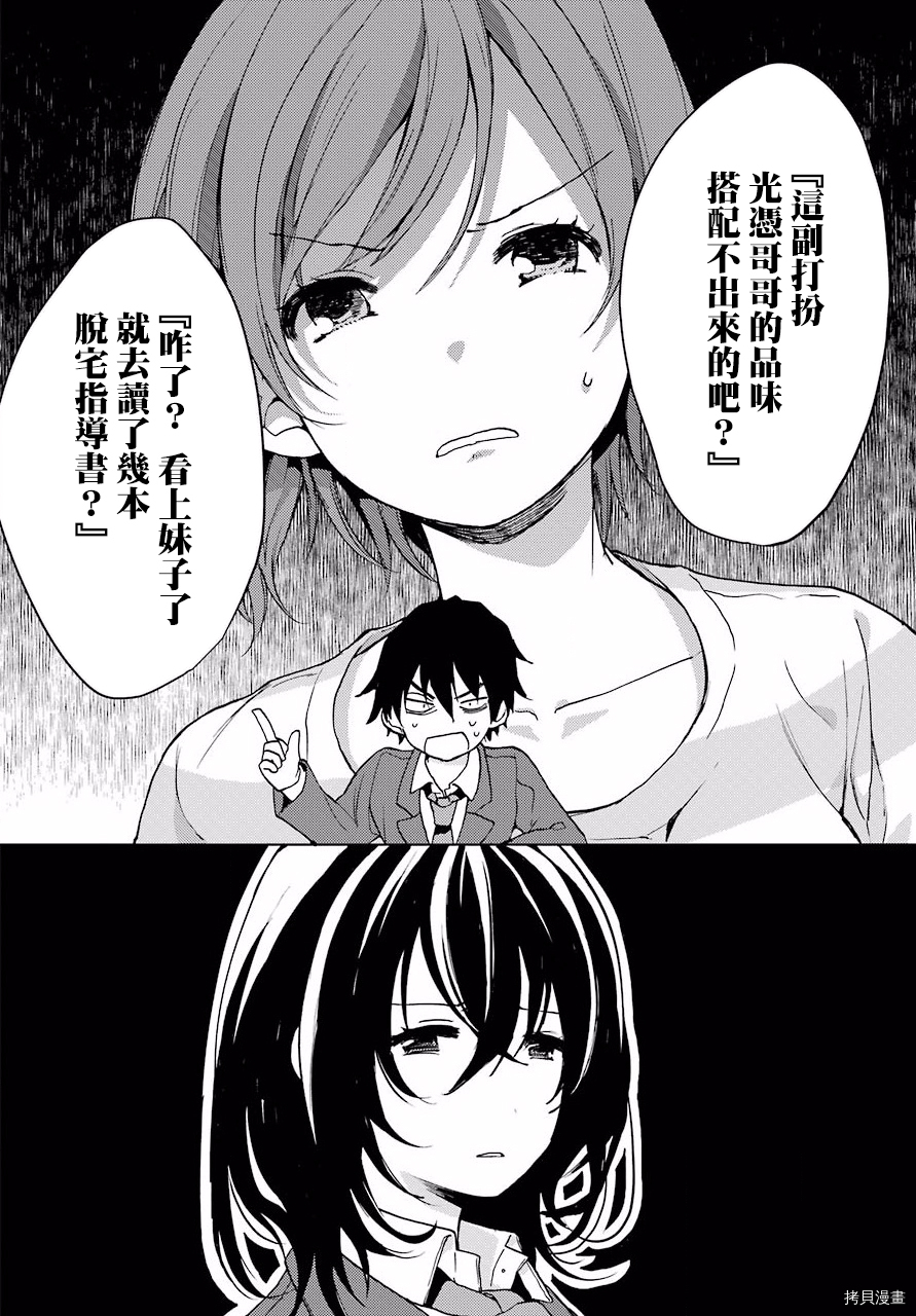 弱势角色友崎君[拷贝漫画]韩漫全集-第06话无删减无遮挡章节图片 