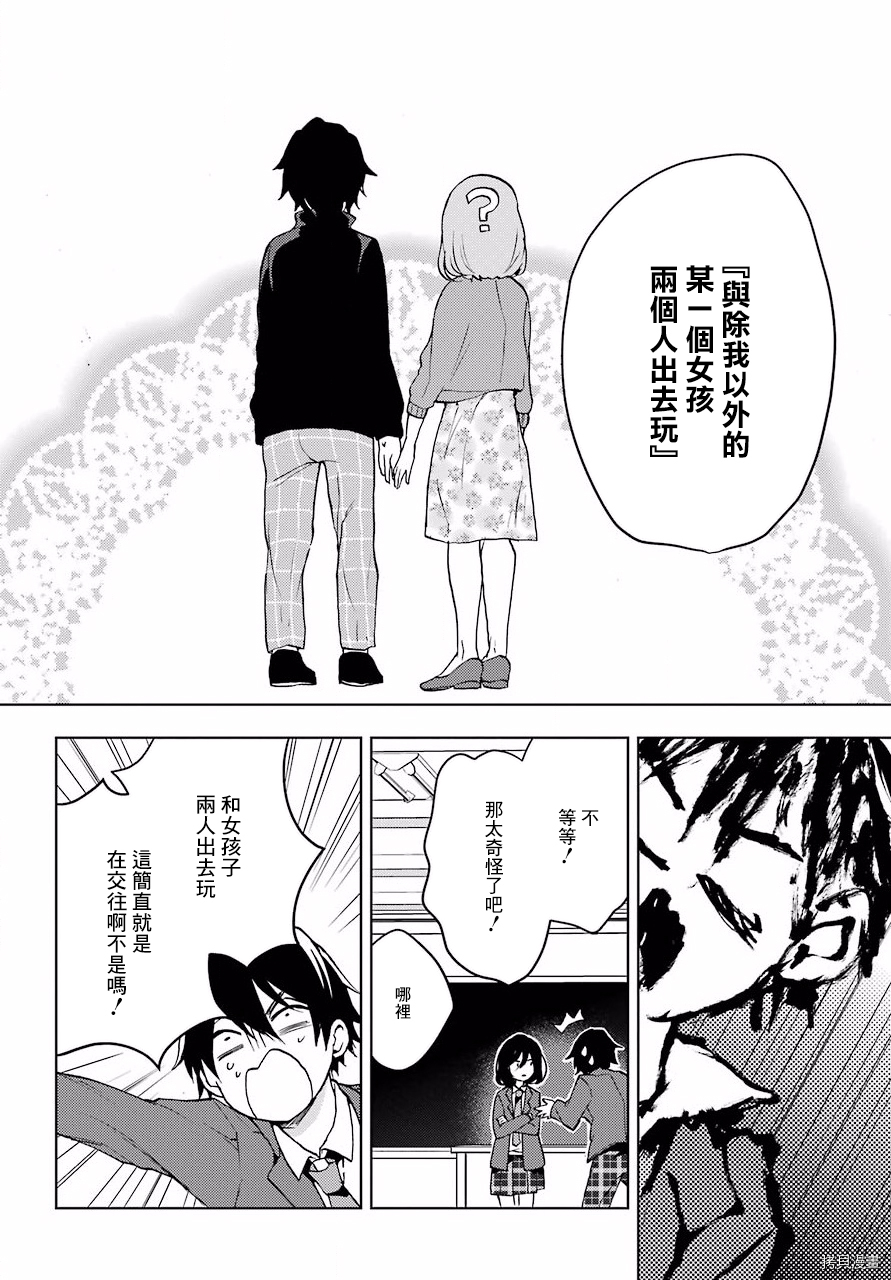 弱势角色友崎君[拷贝漫画]韩漫全集-第06话无删减无遮挡章节图片 