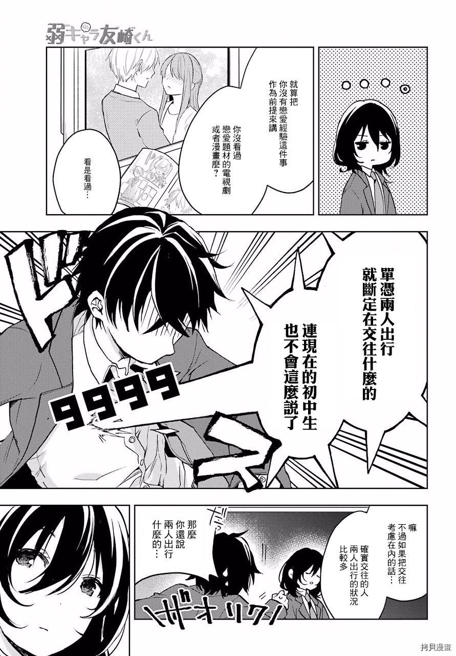 弱势角色友崎君[拷贝漫画]韩漫全集-第06话无删减无遮挡章节图片 