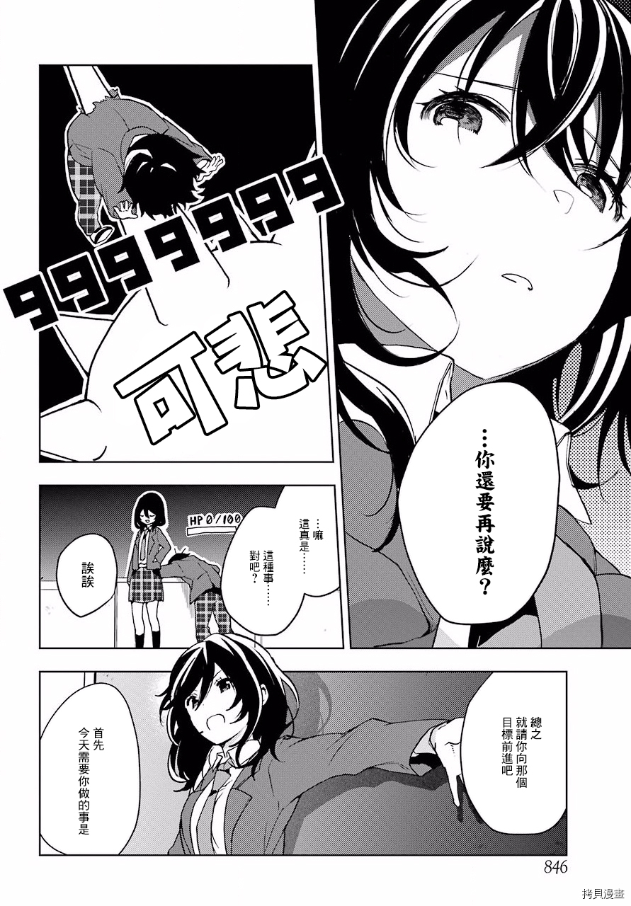 弱势角色友崎君[拷贝漫画]韩漫全集-第06话无删减无遮挡章节图片 