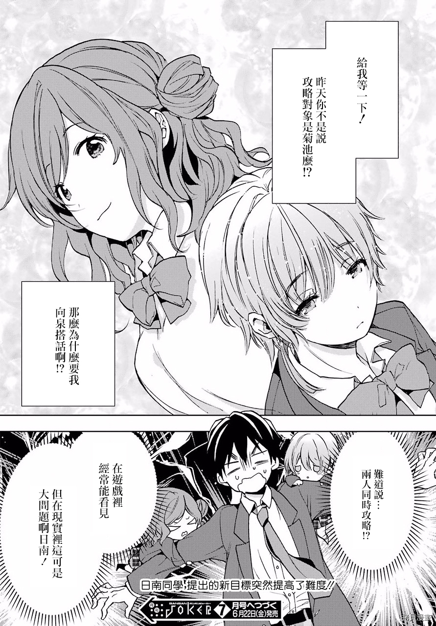 弱势角色友崎君[拷贝漫画]韩漫全集-第06话无删减无遮挡章节图片 