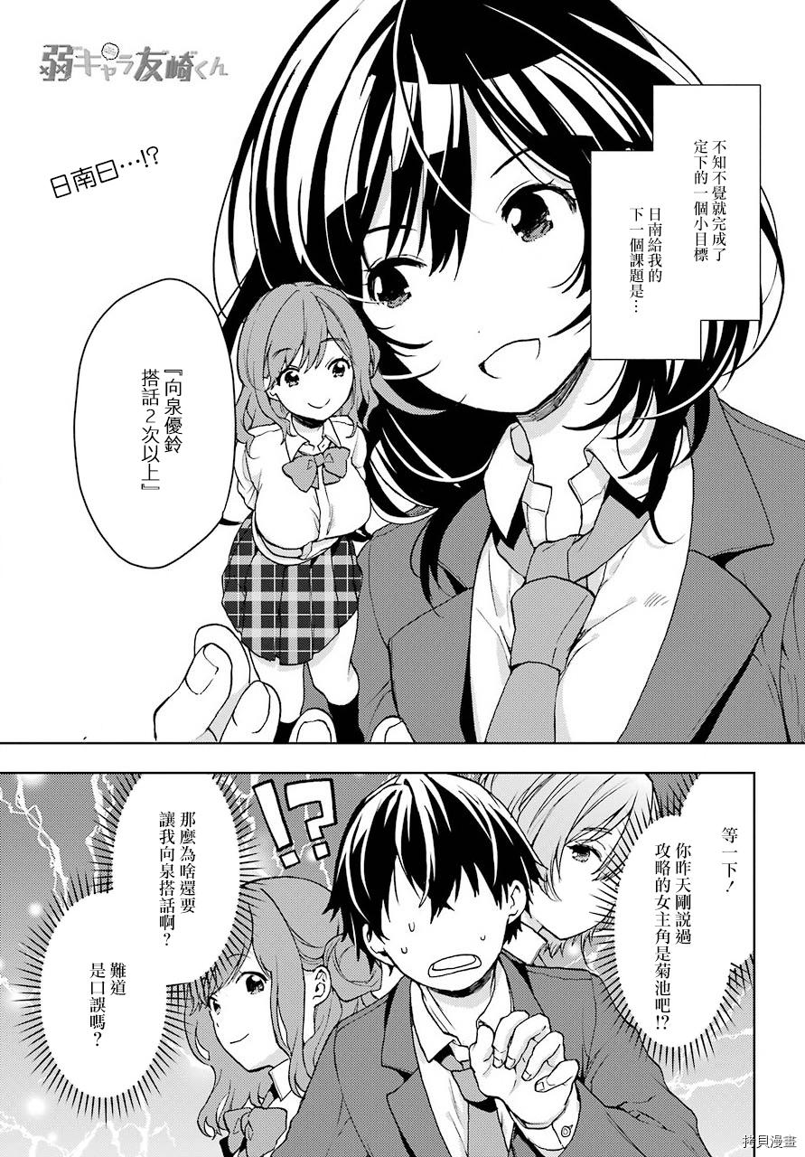 弱势角色友崎君[拷贝漫画]韩漫全集-第07话无删减无遮挡章节图片 