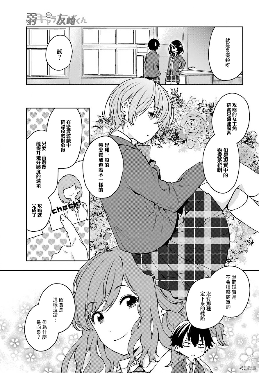 弱势角色友崎君[拷贝漫画]韩漫全集-第07话无删减无遮挡章节图片 