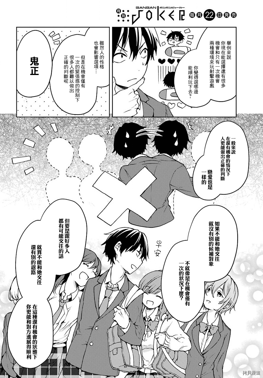 弱势角色友崎君[拷贝漫画]韩漫全集-第07话无删减无遮挡章节图片 