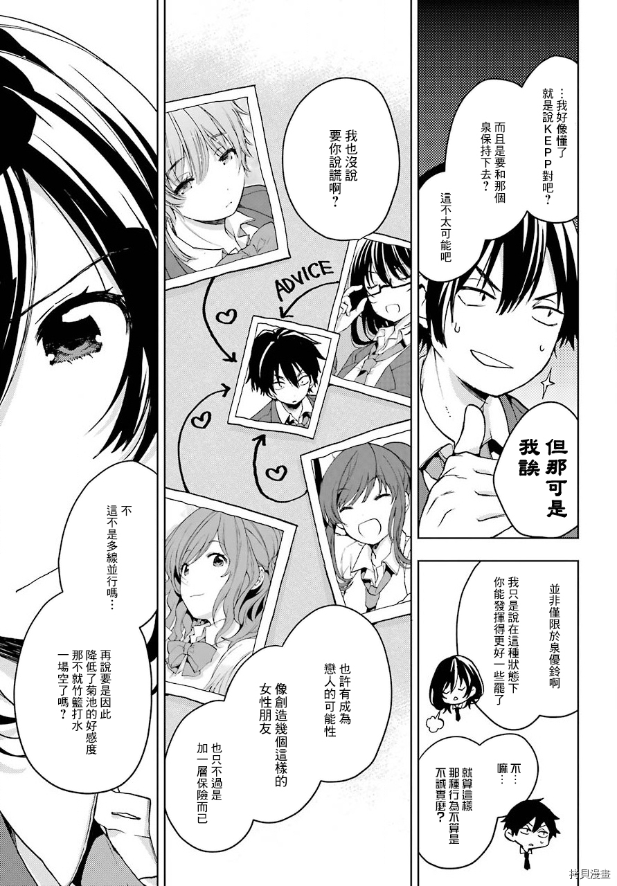 弱势角色友崎君[拷贝漫画]韩漫全集-第07话无删减无遮挡章节图片 