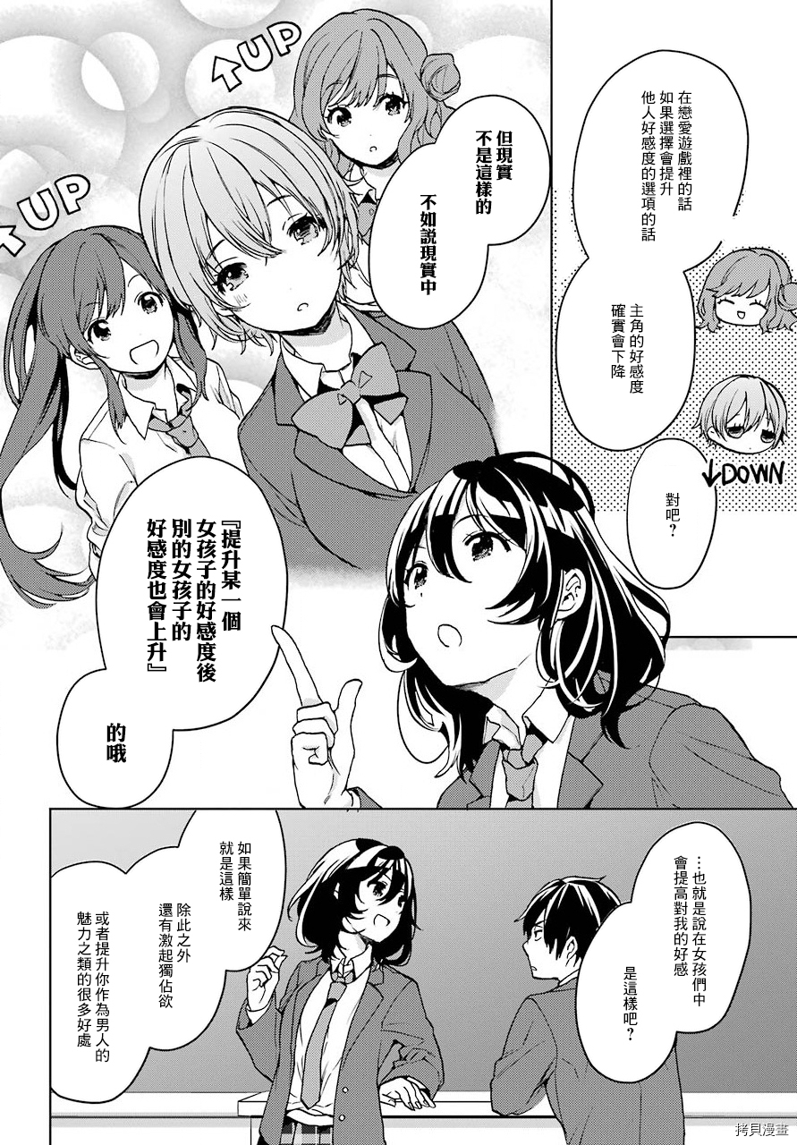 弱势角色友崎君[拷贝漫画]韩漫全集-第07话无删减无遮挡章节图片 