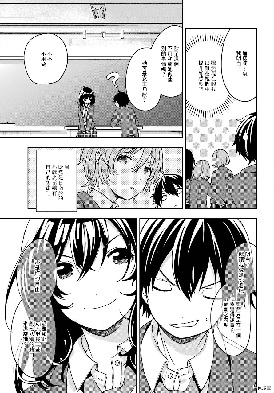 弱势角色友崎君[拷贝漫画]韩漫全集-第07话无删减无遮挡章节图片 