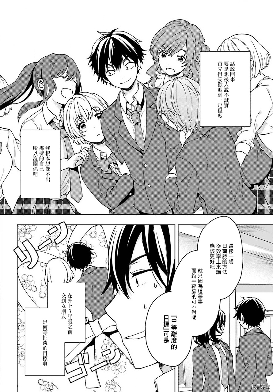 弱势角色友崎君[拷贝漫画]韩漫全集-第07话无删减无遮挡章节图片 