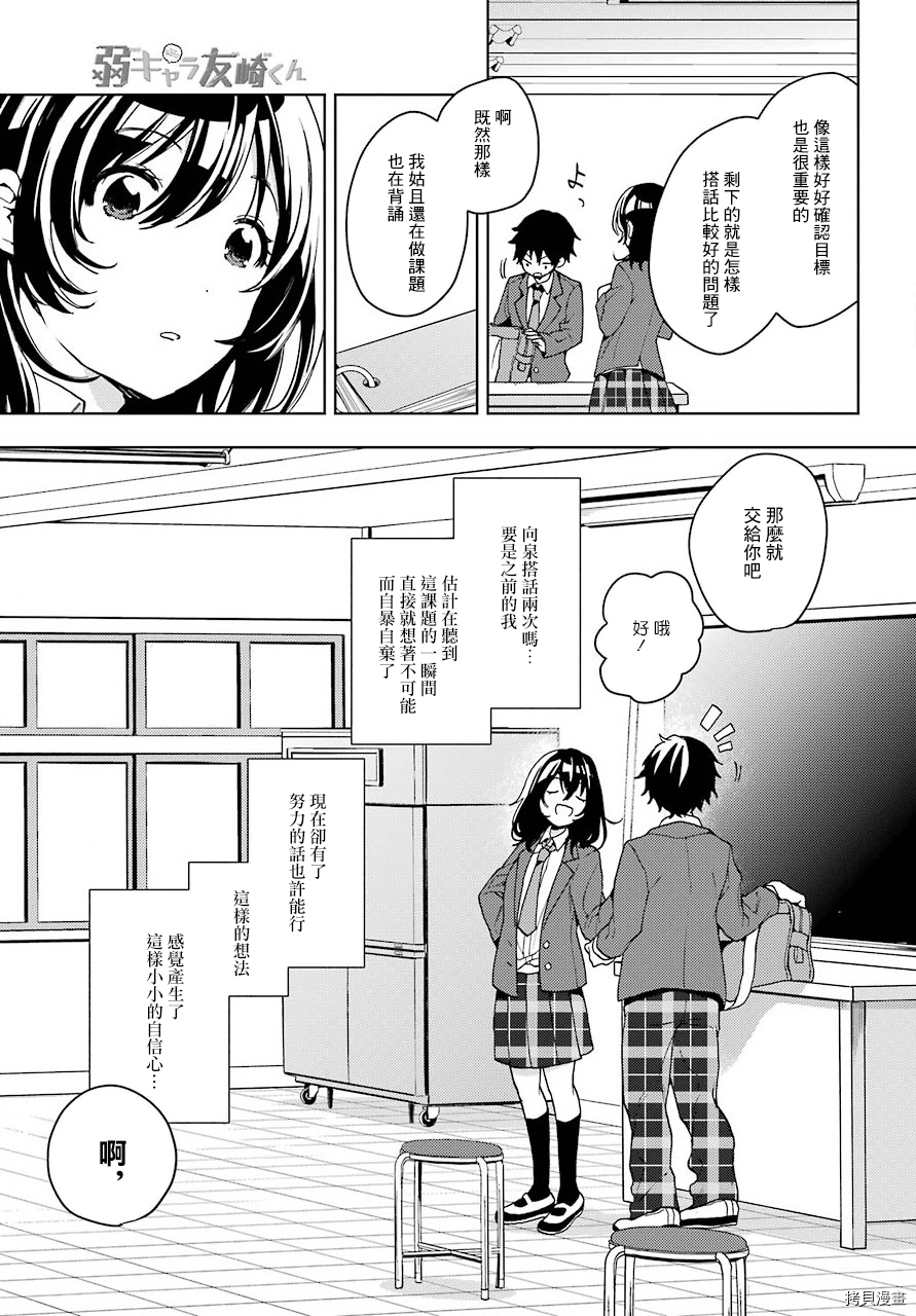 弱势角色友崎君[拷贝漫画]韩漫全集-第07话无删减无遮挡章节图片 