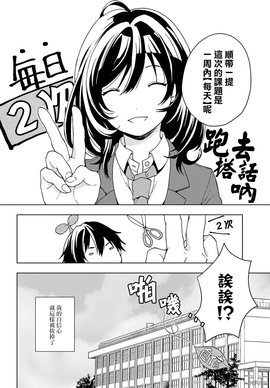 弱势角色友崎君[拷贝漫画]韩漫全集-第07话无删减无遮挡章节图片 